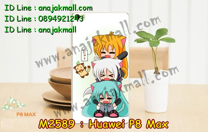 เคส Huawei p8 max,เคสหัวเหว่ย พี8 แมก พร้อมส่ง,รับสกรีนเคส Huawei p8 max,รับพิมพ์ลายเคส Huawei p8 max,เคสหนัง Huawei p8 max,เคสไดอารี่ Huawei p8 max,พิมพ์เคส p8 max โดเรม่อน,เคทพิมพ์ลาย Huawei p8 max,กรอบสกรีน Huawei p8 max,หัวเหว่ย พี8 แมก เคสวันพีช,p8 max เคสติดแหวนคริสตัล,เคสพิมพ์ลาย Huawei p8 max,เคสฝาพับ Huawei p8 max,p8 max เคสวันพีช,กรอบ p8 max กันกระแทก,เคสทูโทน Huawei p8 max,กรอบ 2 ชั้น Huawei p8 max,เคสหนังประดับ Huawei p8 max,เคสแข็งประดับ Huawei p8 max,สั่งสกรีนเคส Huawei p8 max,p8 max หนังโชว์เบอร์ลายการ์ตูน,p8 max ฝาพับพิมพ์ลายวันพีช,เคสตัวการ์ตูน Huawei p8 max,p8 max เคสประดับคริสตัล,p8 max เคสฟรุ๊งฟริ๊ง,ไดอารี่สกรีนวันพีช p8 max,เคสซิลิโคนเด็ก Huawei p8 max,เคสกันกระแทก p8 max,เคสสกรีนลาย Huawei p8 max,เคสยางคริสตัลติดแหวน Huawei p8 max,p8 max หนังโชว์เบอร์,p8 max ฝาพับลายวันพีช,กรอบกันกระแทกการ์ตูน Huawei p8 max,สกรีนวันพีช p8 max,เคสลายทีมฟุตบอล Huawei p8 max,เคสแข็งทีมฟุตบอล Huawei p8 max,p8 max สกรีนการ์ตูน,เคสแข็งพิมพ์ p8 max ลายลูฟี่,p8 max เคสไดอารี่พิมพ์ลายโดเรม่อน,ทำลายเคส Huawei p8 max,เคสโชว์เบอร์ Huawei p8 max,กรอบโชว์เบอร์ Huawei p8 max,กรอบหนัง p8 max ลายโดเรม่อน,เคส Huawei p8 max,หัวเหว่ย พี8 แมก โชว์สายเรียกเข้า,หัวเหว่ย พี8 แมก กรอบมินเนี่ยน,เคสยางใส Huawei p8 max,p8 max เคสพร้อมส่ง,กรอบยาง p8 max แต่งเพชรคริสตัล,เคสโชว์เบอร์หัวเหว่ย p8 max,ไดอารี่ p8 max สกรีนการ์ตูน,เคสหนัง Huawei p8 max ลายโดเรม่อน,p8 max กรอบหนังฝาพับ,เคสอลูมิเนียม Huawei p8 max,ซิลิโคนยางติดแหวน Huawei p8 max,เคสน้ำหอมมีสายสะพาย Huawei p8 max,เคสซิลิโคน Huawei p8 max,หัวเหว่ย พี8 แมก สกรีนโดเรม่อน,กรอบสกรีนลายมินเนี่ยน p8 max,เคสยางฝาพับหัวเว่ย p8 max,เคสหนังโชว์เบอร์ลายการ์ตูน Huawei p8 max,เคส Huawei p8 max สกรีนโดเรม่อน,เคสโชว์หน้าจอ p8 max,ฝาพับโชว์สายเรียกเข้า p8 max,เคสประดับ Huawei p8 max,กรอบยางกันกระแทก p8 max,หัวเหว่ย พี8 แมก เคสโดเรม่อน,หัวเหว่ย พี8 แมก กรอบแต่งเพชร,หัวเหว่ย พี8 แมก เคสแต่งคริสตัล,กรอบแข็งวันพีช p8 max,p8 max เคสลายมินเนี่ยน,เคสปั้มเปอร์ Huawei p8 max,หัวเหว่ย พี8 แมก หนังมีช่องใส่บัตร,เคสหัวเหว่ย พี8 แมก โชว์เบอร์,เคสตกแต่งเพชร Huawei p8 max,เคสอลูมิเนียมกระจก Huawei p8 max,กรอบ p8 max หลังเงากระจก,กรอบโลหะหลังกระจก Huawei p8 max,กรอบหนังกันกระแทก Huawei p8 max,หัวเหว่ย พี8 แมก เคสลายการ์ตูนพร้อมส่ง,เครสแข็งลายการ์ตูน Huawei p8 max,p8 max ยางกันกระแทก,เคสบั้มเปอร์ Huawei p8 max,เคสประกบ Huawei p8 max,เคสขอบอลูมิเนียมหัวเหว่ย p8 max,เคสแข็งคริสตัล Huawei p8 max,เคสฟรุ้งฟริ้ง Huawei p8 max,เคสฝาพับคริสตัล Huawei p8 max,เคสอลูมิเนียมหลังกระจก Huawei p8 max